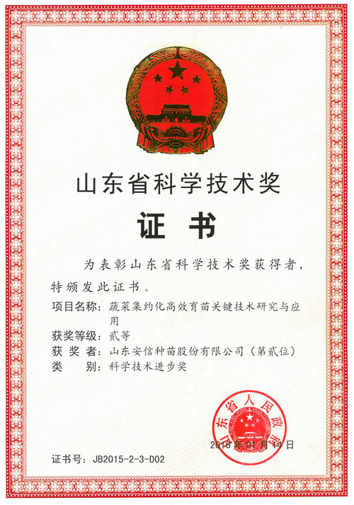 山東科技進(jìn)步獎(jiǎng)