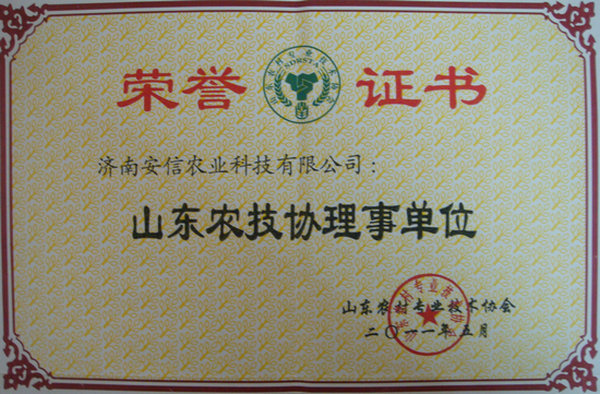 山東農(nóng)技協(xié)理事業(yè)單位